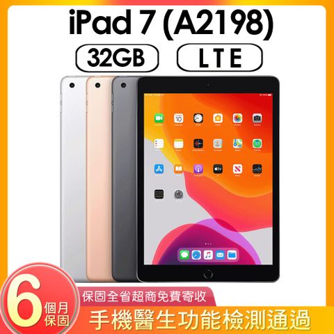【福利品】Apple iPad 7 (A2198) LTE 32G 10.2吋平板電腦