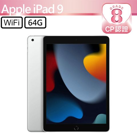 Apple 蘋果 iPad 9 2021 64G WiFi 10.2吋平板電腦 A2602 銀色
