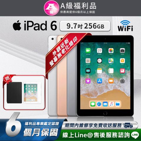 【A級福利品】Apple iPad 6 9.7吋 2018-256G-WiFi版 平板電腦(贈超值配件禮)