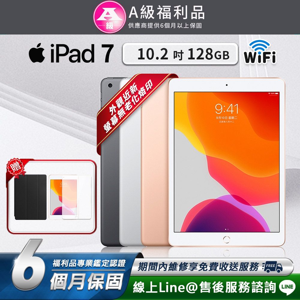 Apple 蘋果  iPad 7 10.2吋 2019-128G-WiFi版 平板電腦(贈專屬配件禮)