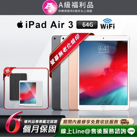 【A級福利品】 Apple iPad Air3 10.5吋 2019-64G-WiFi版 平板電腦(贈超值配件禮)