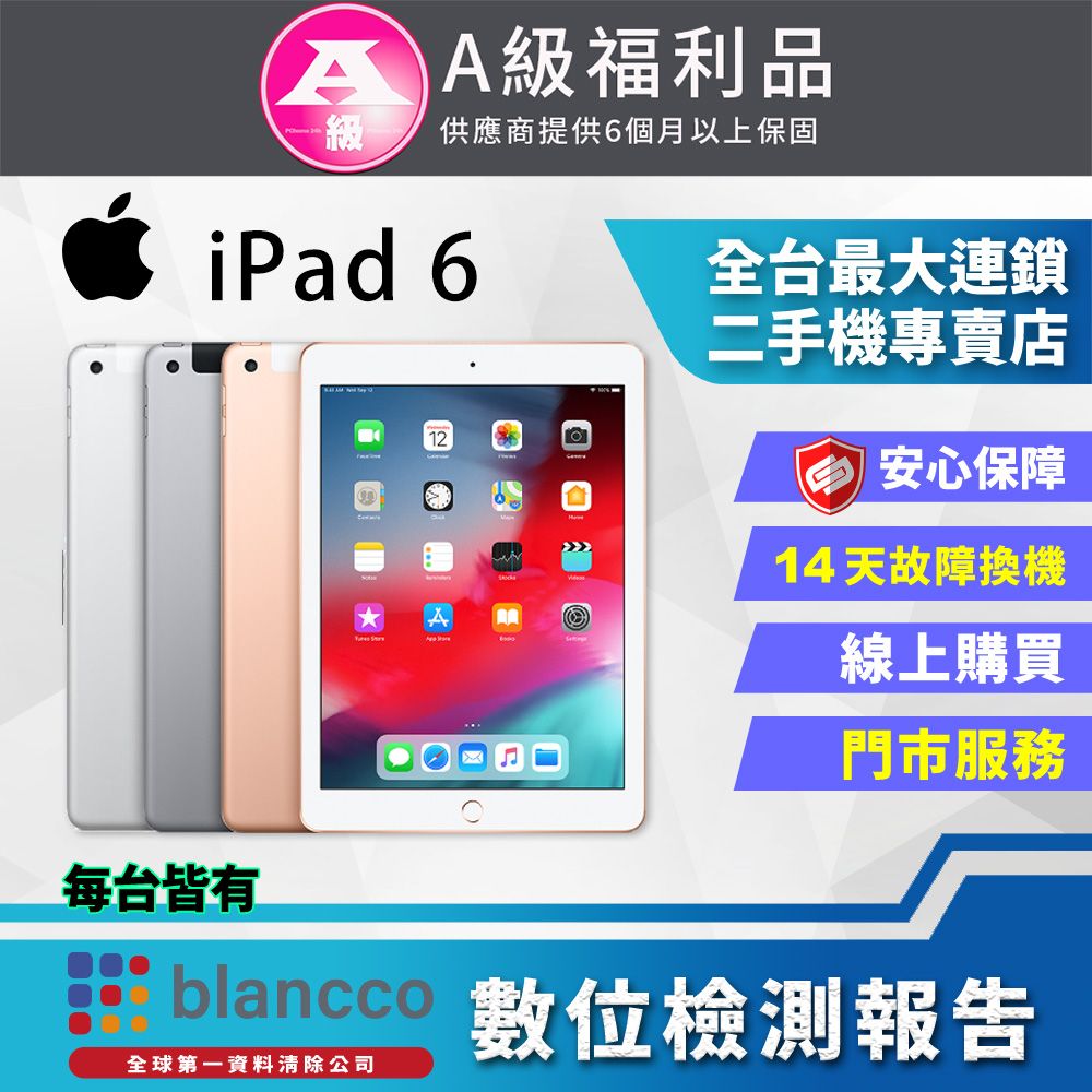 Apple 蘋果 【福利品】 iPad 6 (2018) Wi-Fi 128GB 9.7吋 平板電腦 外觀9成9新9.7 吋大螢幕