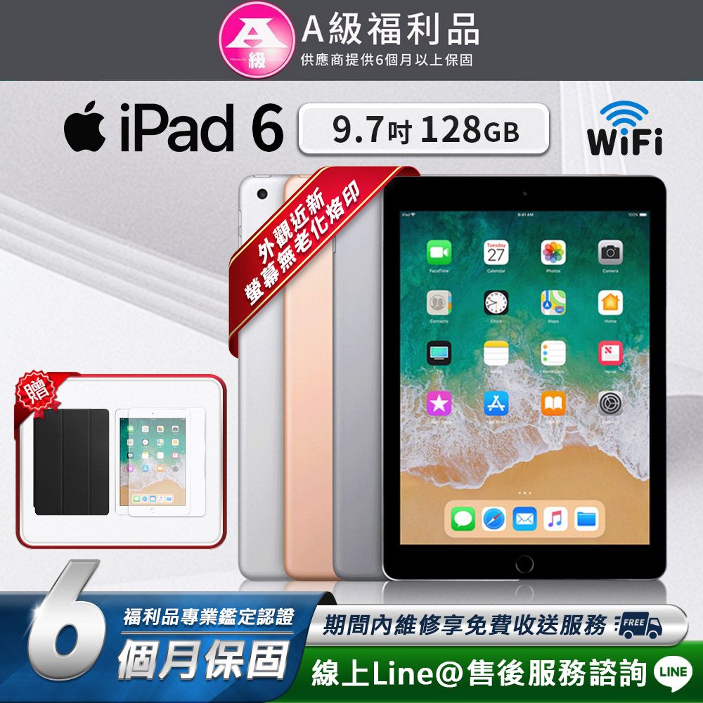 Apple 蘋果  iPad 6 9.7吋 2018-128G-WiFi版 平板電腦(贈超值配件禮)