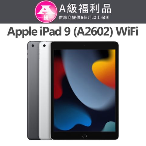 Apple 蘋果 iPad 9 2021 64GB WiFi 10.2吋平板電腦 A2602 【福利品】