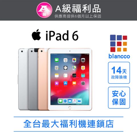 Apple 蘋果 【福利品】Apple iPad 6 (2018) Wi-Fi 128GB 9.7吋 平板電腦