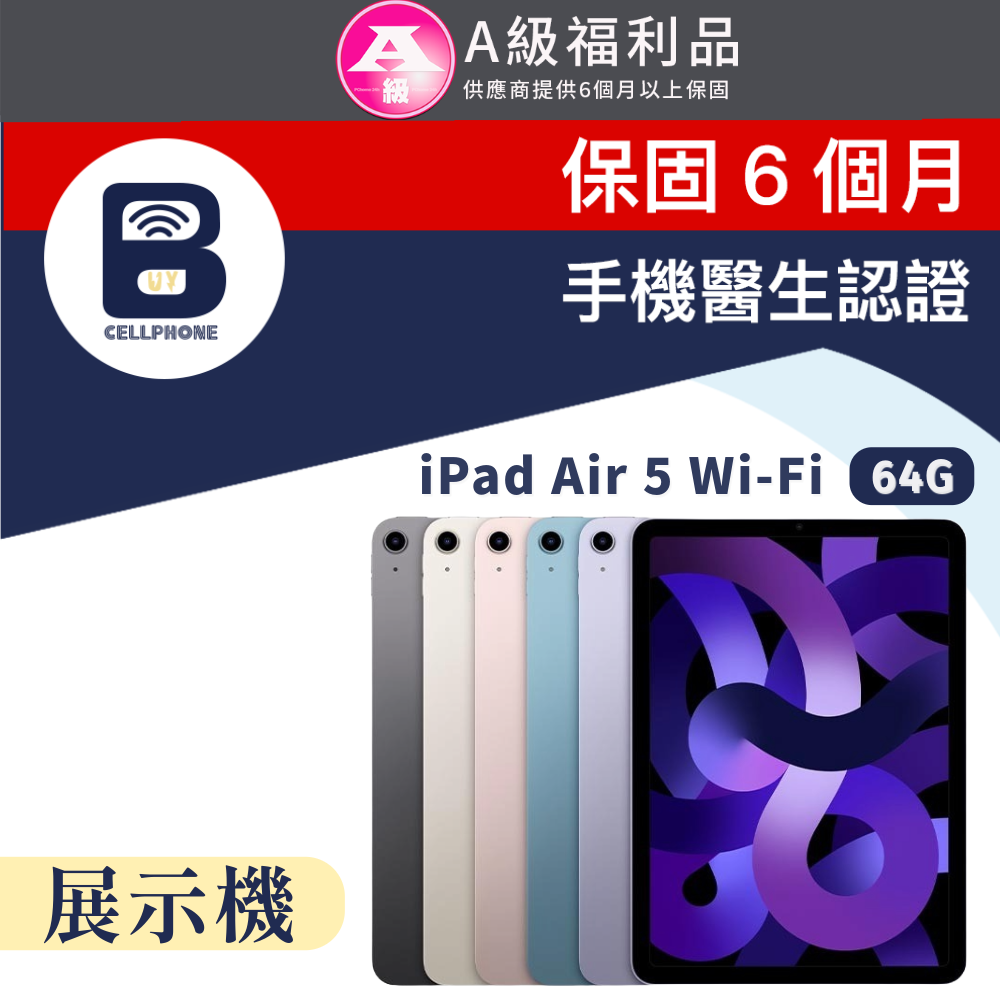 Apple 蘋果 【福利品】iPad Air5 Wi-Fi (2022) 64GB 10.9吋 A2588 平板電腦