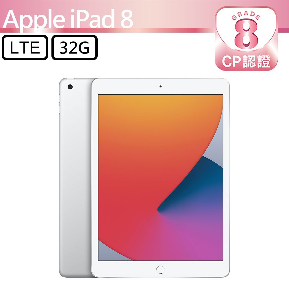 Apple 蘋果 iPad 8 2020 32GB LTE 10.2吋平板電腦 A2429 銀色