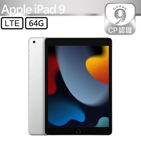 Apple 蘋果 iPad 9 2021 64GB LTE 10.2吋平板電腦 A2604 銀色