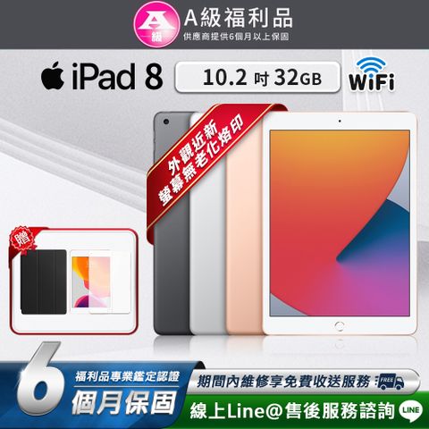 Apple 蘋果 iPad8 10.2吋 2020-32G-WiFi版 平板電腦(贈超值配件禮)