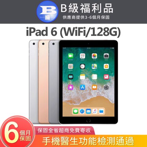 Apple 蘋果 iPad 6 2018 128GB WiFi 9.7吋平板電腦 A1893【福利品】