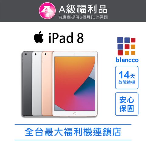 Apple 蘋果 【福利品】Apple iPad 8 (2020) WIFI 32GB 10.2吋 平板電腦