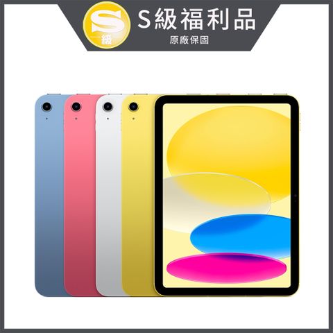 【Ｓ級福利品】Apple iPad 10 10.9吋 64G Wi-Fi