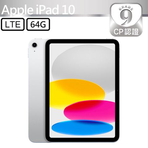 CP認證福利品 - Apple iPad 10 10.9吋 A2757 LTE 64G - 銀色