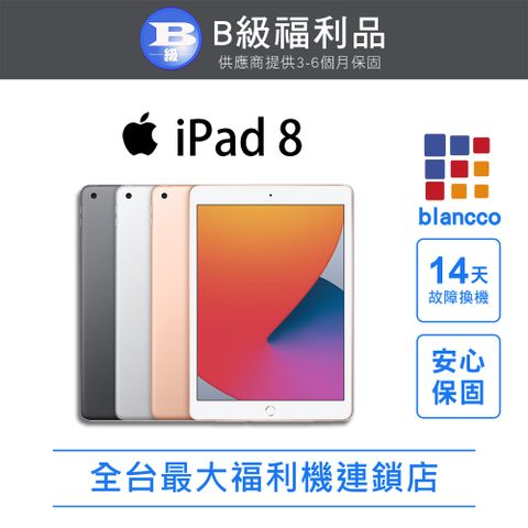 【福利品】Apple iPad 8 (2020) WIFI 32GB 10.2吋 L2
