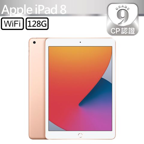 【CP認證福利品】Apple iPad 8 10.2吋 A2270 WIFI 128G 金色