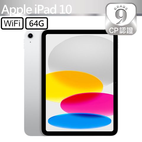 CP認證福利品 - Apple iPad 10 10.9吋 A2696 WiFi 64G - 銀色