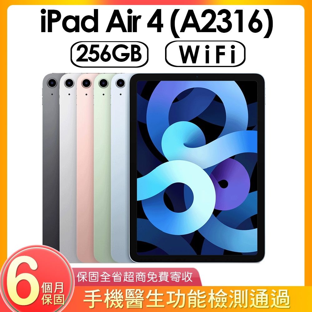 福利品】Apple iPad Air 4 (A2316) WIFI版256G - PChome 24h購物