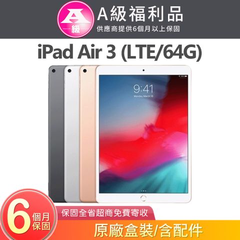 Apple 蘋果 iPad Air 3 2019 64GB LTE 10.5吋平板電腦 A2123 【福利品】