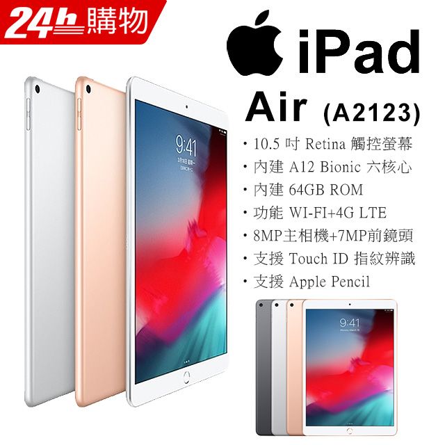 福利品】Apple iPad Air 3 (A2123) LTE 64G - PChome 24h購物