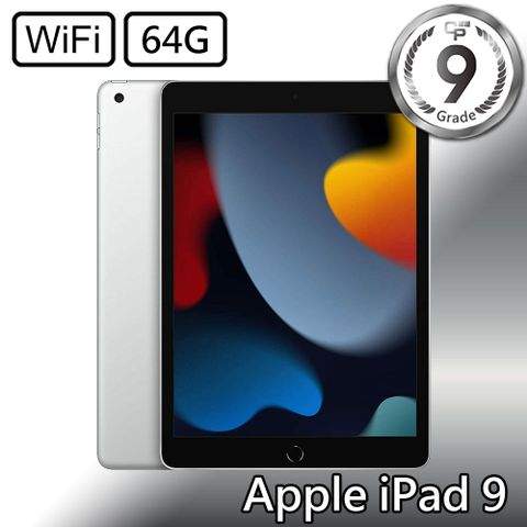 【CP認證福利品】Apple iPad 9 10.2吋 A2602 WiFi 64G - 銀色9級-可能有些許不明顯的細微刮痕/磨損