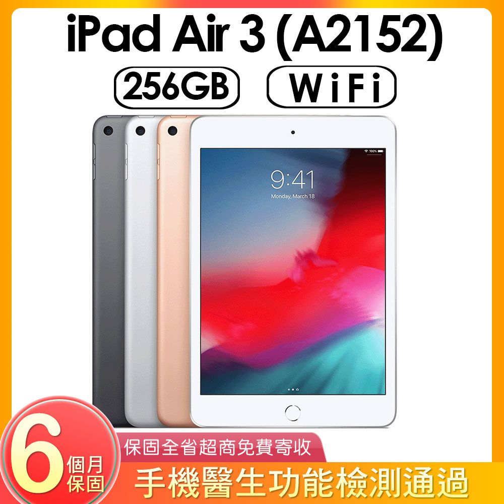 福利品】Apple iPad Air 3 (A2152) WIFI版256G - PChome 24h購物