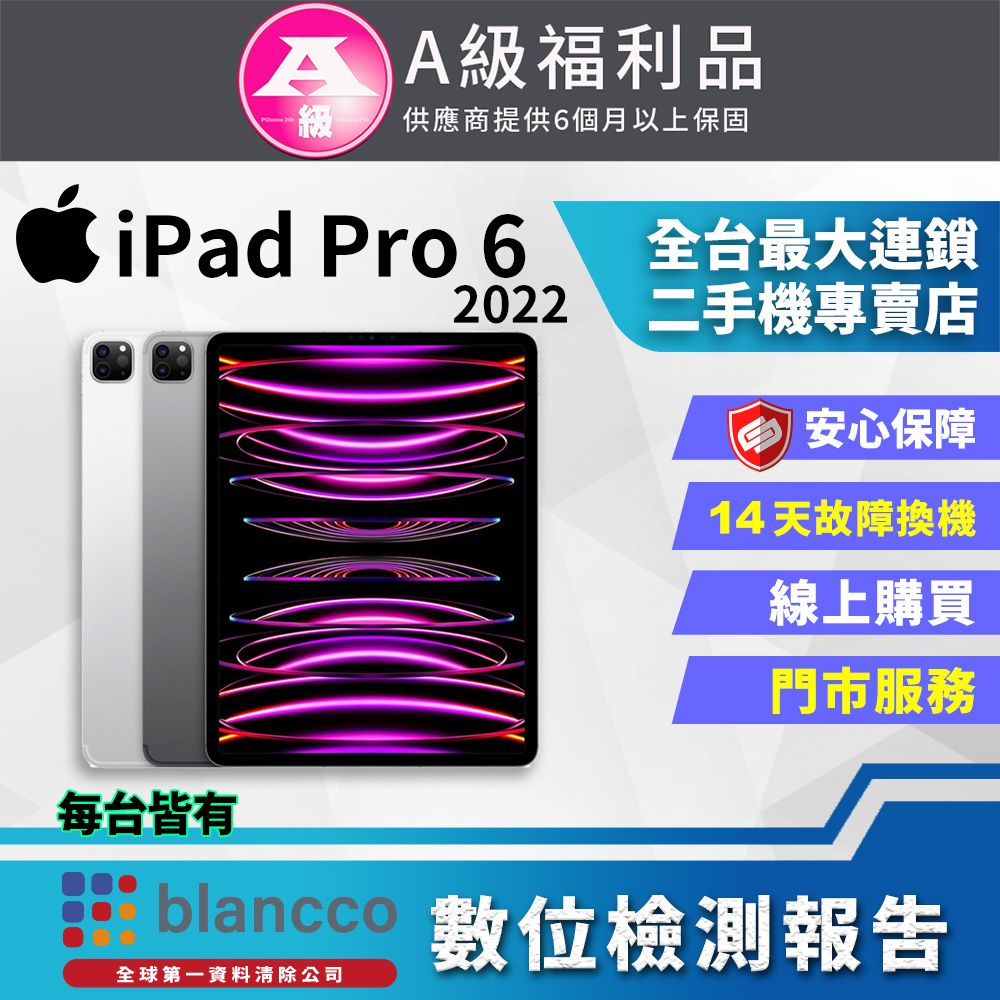 iPad Pro 福利品- PChome 24h購物