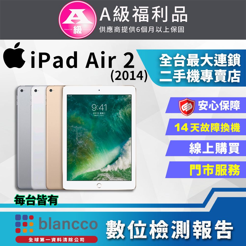 福利品】Apple iPad Air 2 LTE 2014 (64GB) 9.7吋平板電腦銀色全機9成