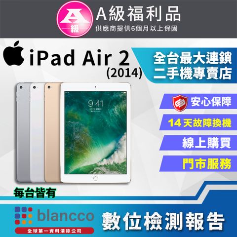 福利品限量下殺出清↘↘↘【福利品】Apple iPad Air 2 LTE 2014 (64GB) 9.7吋 平板電腦 銀色 全機9成新