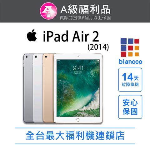 Apple 蘋果 【福利品】Apple iPad Air 2 LTE 2014 (64GB) 9.7吋 平板電腦 銀色 全機9成新