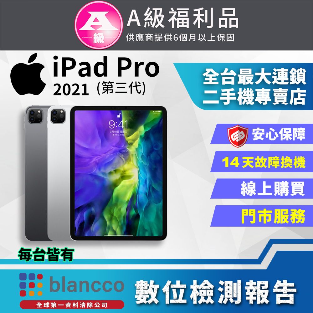 Apple 蘋果 【福利品】Apple iPad Pro 3 WIFI 128G 11吋 2021版 (A2377) 平板電腦 外觀9成新