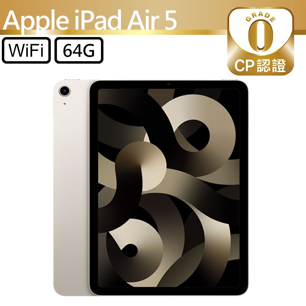 Apple 蘋果 iPad Air 5 2022 64GB WiFi 10.9吋平板電腦 A2588 星光色