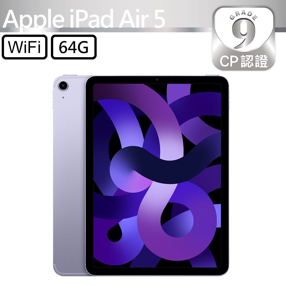 Apple 蘋果 iPad Air 5 2022 64GB WiFi 10.9吋平板電腦 A2588 紫色