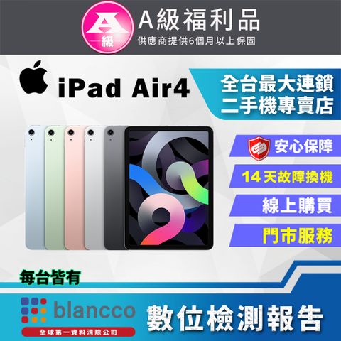 Apple 蘋果 【福利品】Apple iPad Air 4 Wi-Fi (2020) 256GB 10.9吋 平板電腦 全機9成新