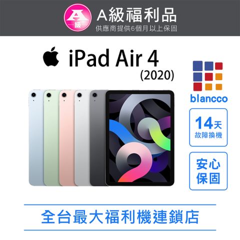 Apple 蘋果 【福利品】Apple iPad Air 4 Wi-Fi (2020) 256GB 10.9吋 平板電腦 全機9成新