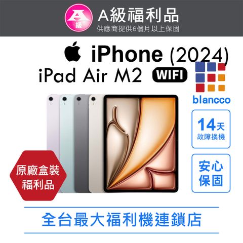 【福利品】Apple iPad Air M2 Wi-Fi (2024) 128GB 13吋 平板電腦 L0 原廠盒配