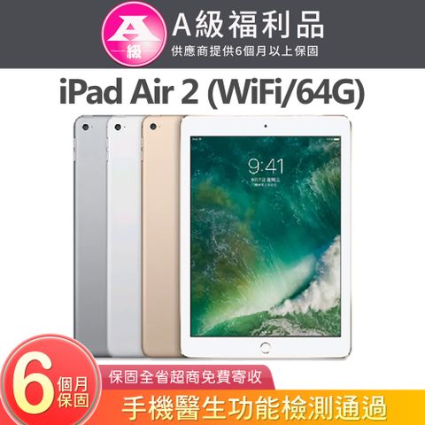 【福利品】Apple iPad Air 2 (A1566) WiFi 64G