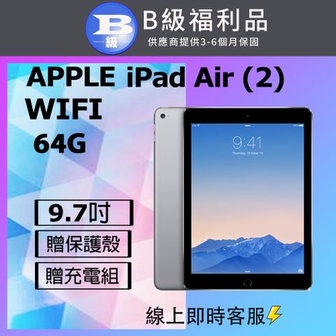 【福利品】Apple iPad Air (2代) 64G Wi-Fi / A1566 平板電腦 太空灰
