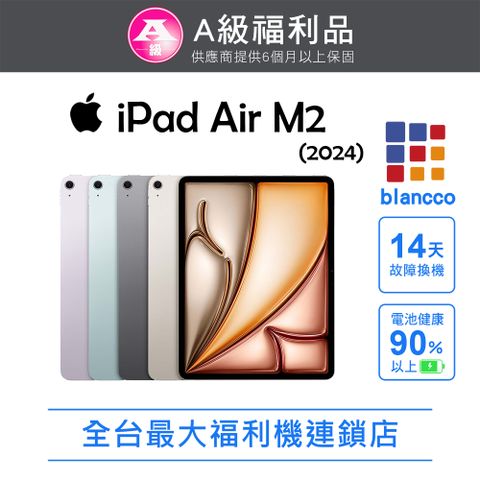 【福利品】Apple iPad Air M2 13吋 WIFI (128GB) 平板電腦 L0