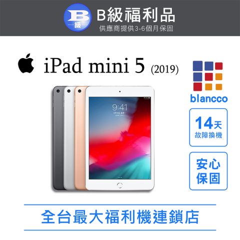 【福利品】Apple iPad mini 5 WIFI 64G 7.9吋 平板電腦 銀色 全機8成新