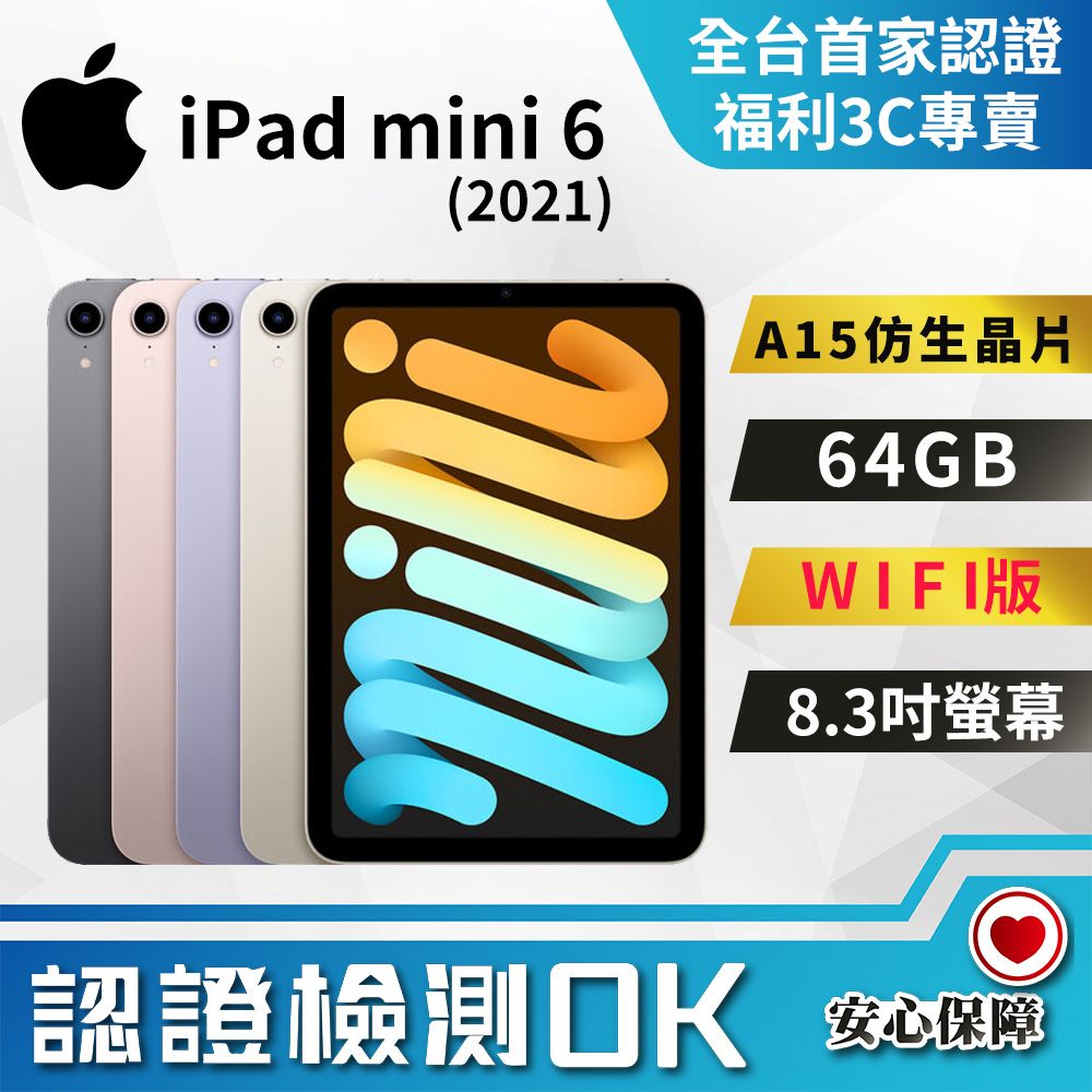 福利品】Apple iPad mini 6 WIFI 64G 8.3吋平板電腦太空灰全機9成9新