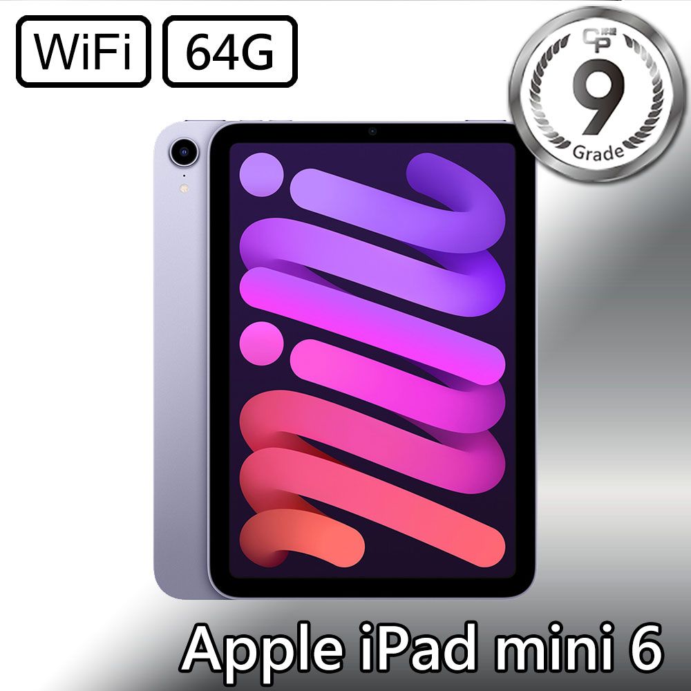 CP認證福利品- Apple iPad Mini 6 8.3吋A2567 WiFi 64G - 紫色- PChome