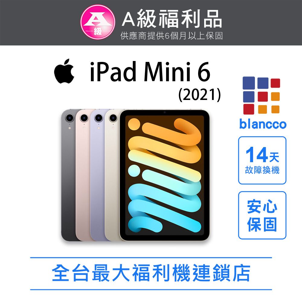 Apple 蘋果 【福利品】Apple iPad mini 6 5G (2021) 256GB 8.3吋 平板電腦 全機9成新