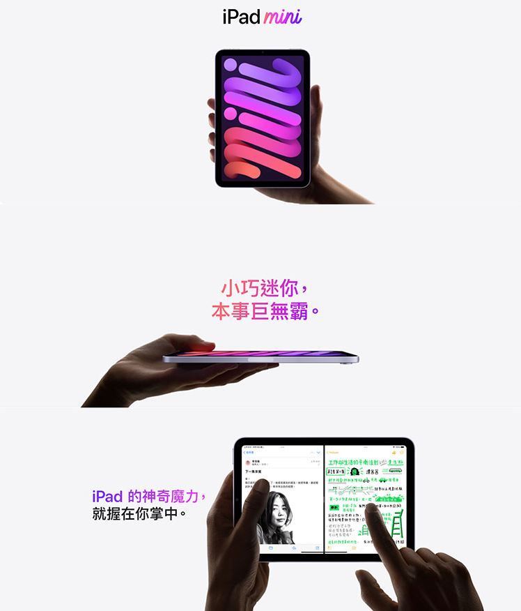 iPad 神奇魔力,就握在你掌中。iPad mini小巧迷你,本事巨無霸。工作與的H488