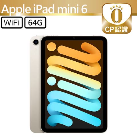 Apple 蘋果 iPad mini 6 2021 64GB WiFi 8.3吋平板電腦 A2567 星光