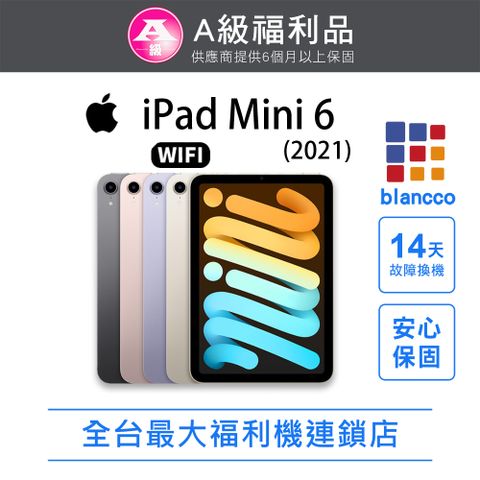 【福利品】Apple iPad mini 6 5G (2021) 256GB 8.3吋 平板電腦 L1