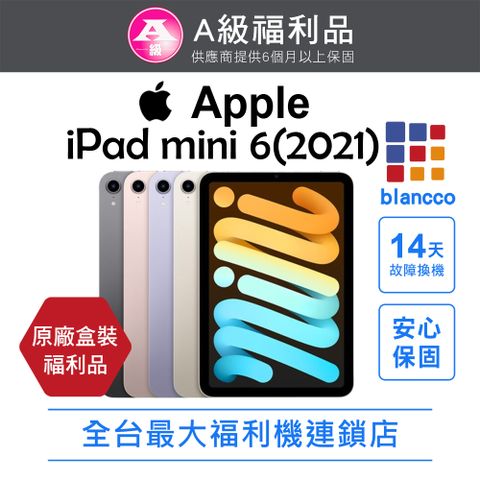 【福利品】Apple iPad mini 6 5G (2021) 256GB 8.3吋 平板電腦 L1 原廠盒配