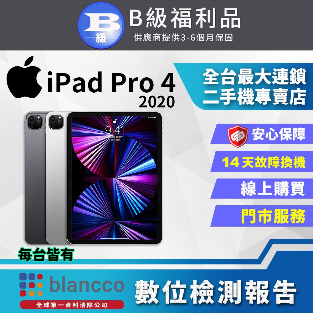 iPad Pro 福利品- PChome 24h購物