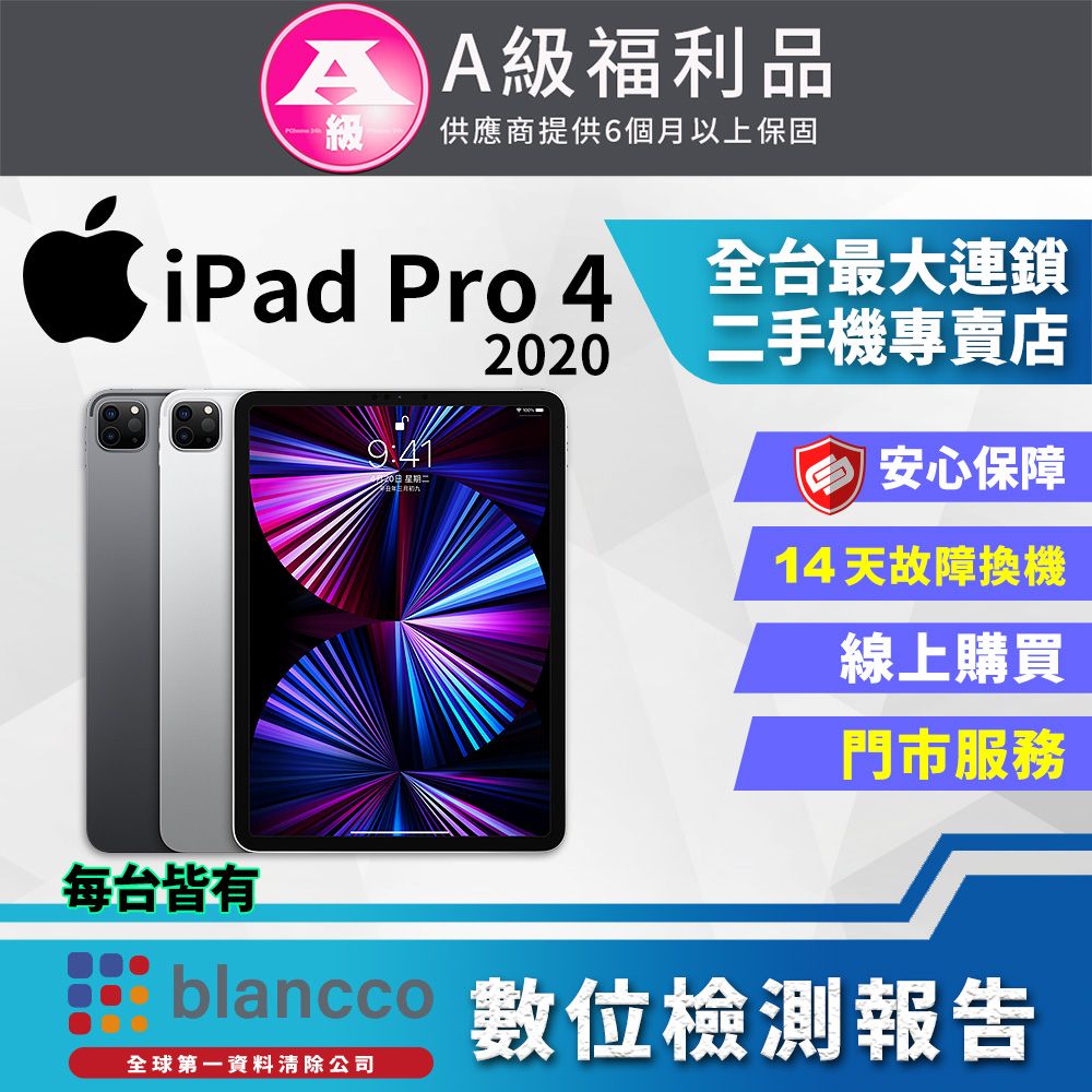 Apple 蘋果 【福利品】 iPad Pro 4 WIFI (2020)128GB 12.9吋 平板電腦 全機9成新