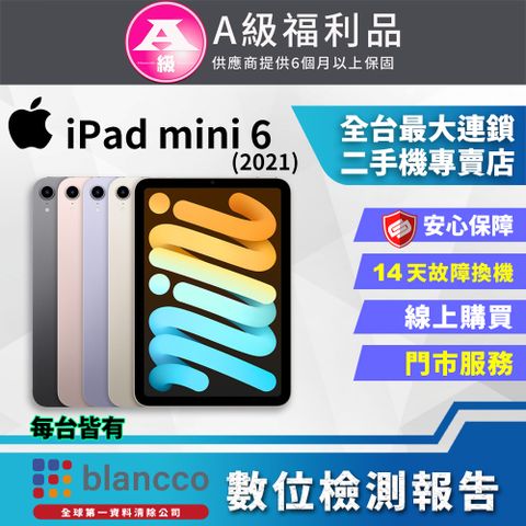 Apple 蘋果 【福利品】Apple iPad mini 6 5G (2021) 256GB 8.3吋 平板電腦 全機9成9新