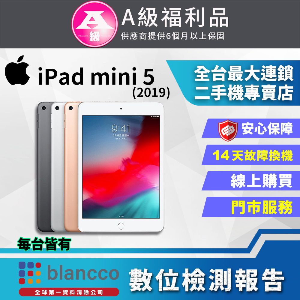 Apple 蘋果 【福利品】Apple iPad mini 5 WIFI (2019) 64GB 7.9吋 平板電腦 外觀9成新